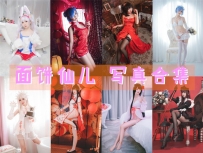 面饼仙儿 全套图包及视频合集[142套 共43.98G][持续更新]