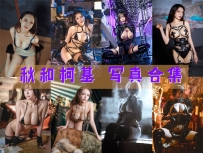 秋和柯基 全套图包及视频合集[123套 共125G][持续更新]