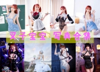 叉子宝宝 全套图包及视频合集[15套 共1.23G][持续更新]