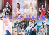 三度_69 全套图包及视频合集 [89套 共24.71G][持续更新]