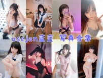 usejan蓝蓝 全套图包及视频合集[17套 共1.89G] [持续更新]