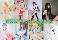 猫君君_MaoJun 全套图包及视频合集[26套 共10.17G][持续更新]