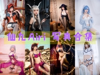 仙九Airi 全套图包及视频合集 [20套+微博配图 共6.95G][持续更新]